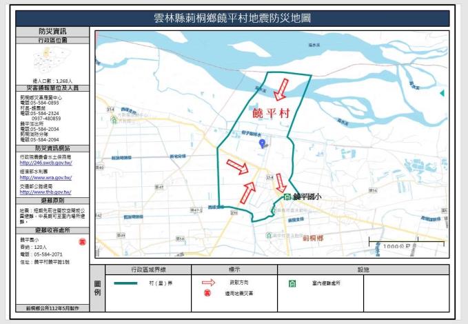 饒平村-地震防災地圖