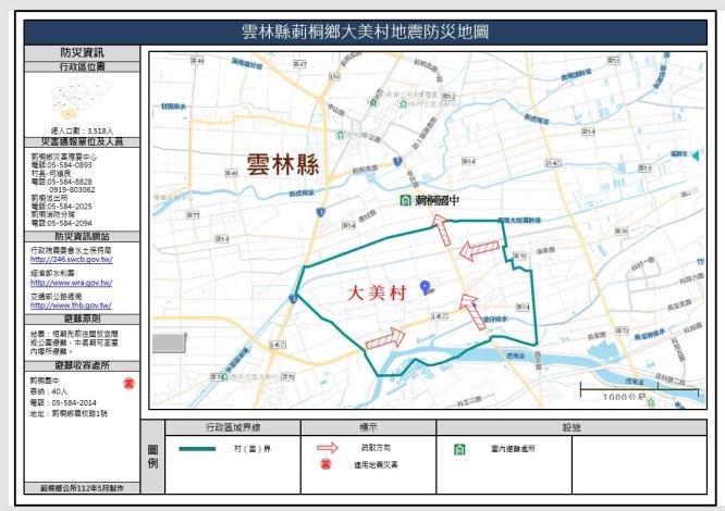 大美村-地震防災地圖