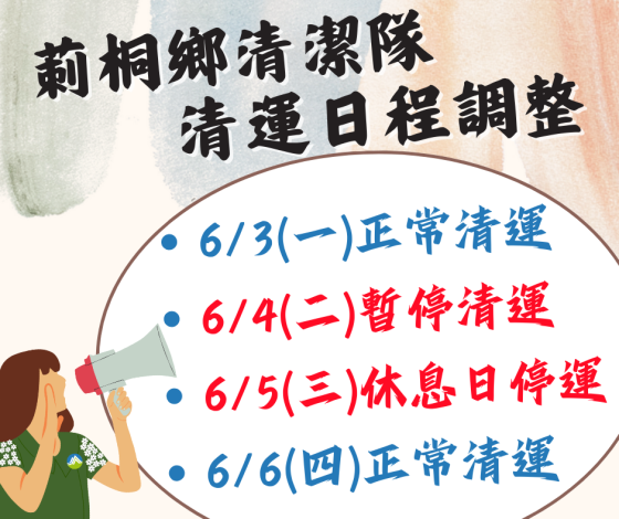 0604觀摩停運