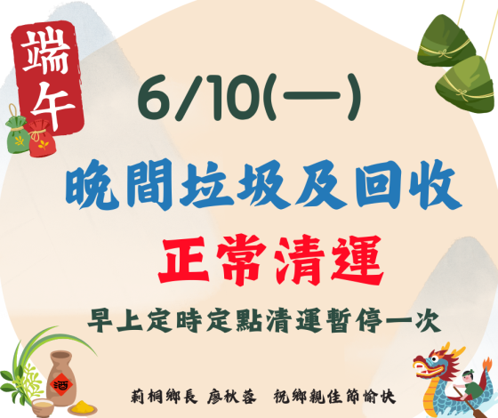 113端午節