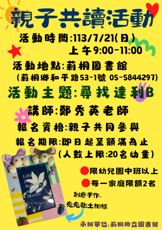 親子共讀活動 (1)