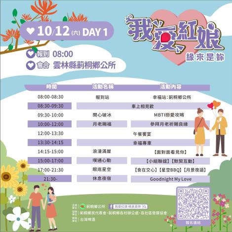 莿桐我愛紅娘-行程表-1_0_0