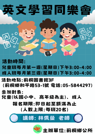 英文學習同樂會