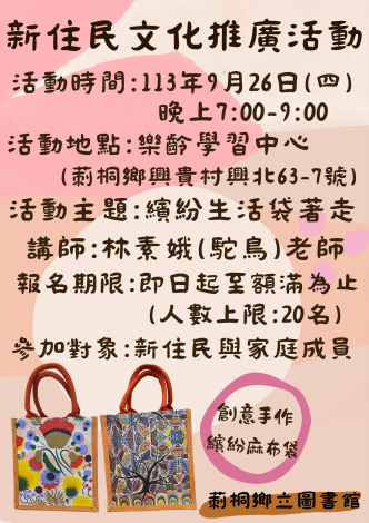 新住民文化推廣活動 (9.26)