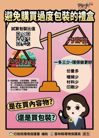 勿過度包裝