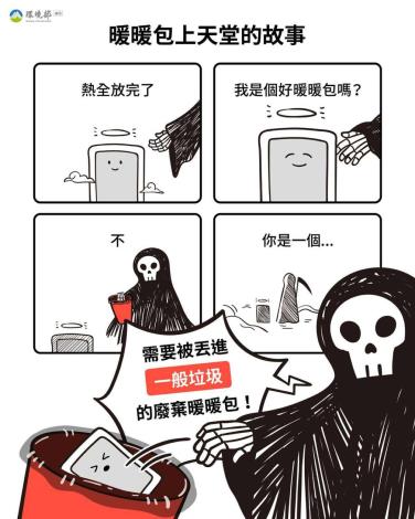 暖暖包上天堂的故事