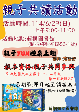 親子共讀