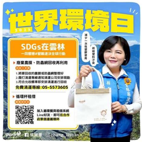 世界環境日，就塑要減塑