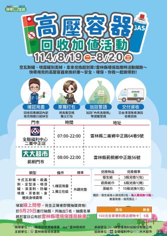 8月廢高壓容器回收