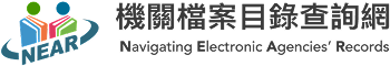 檔案目錄查詢網[另開新視窗]圖示