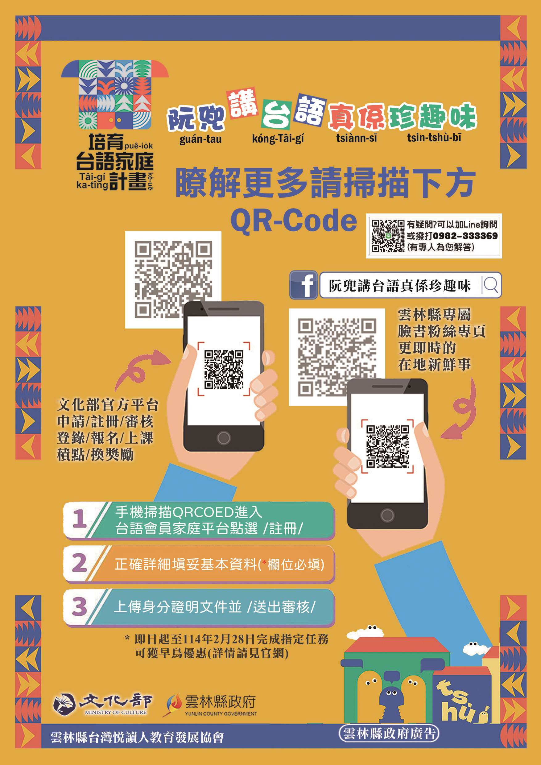 「雲林縣政府推動培育台語家庭計畫」分送kóng Tâi-gí禮包推廣點及參與相關活動