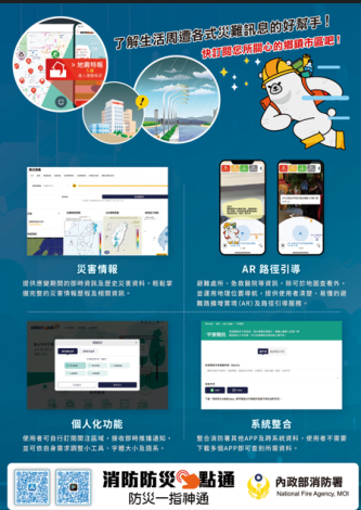 推廣全民使用「全民防災e點通網站」及「消防防災e點通APP」