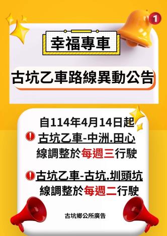 異動公告