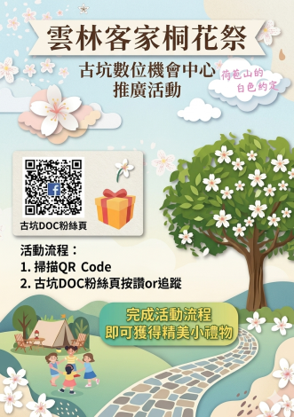 雲林客家桐花祭DOC課程宣傳與推廣活動