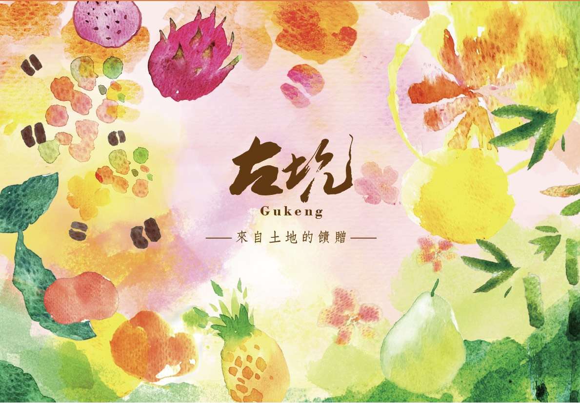 古坑