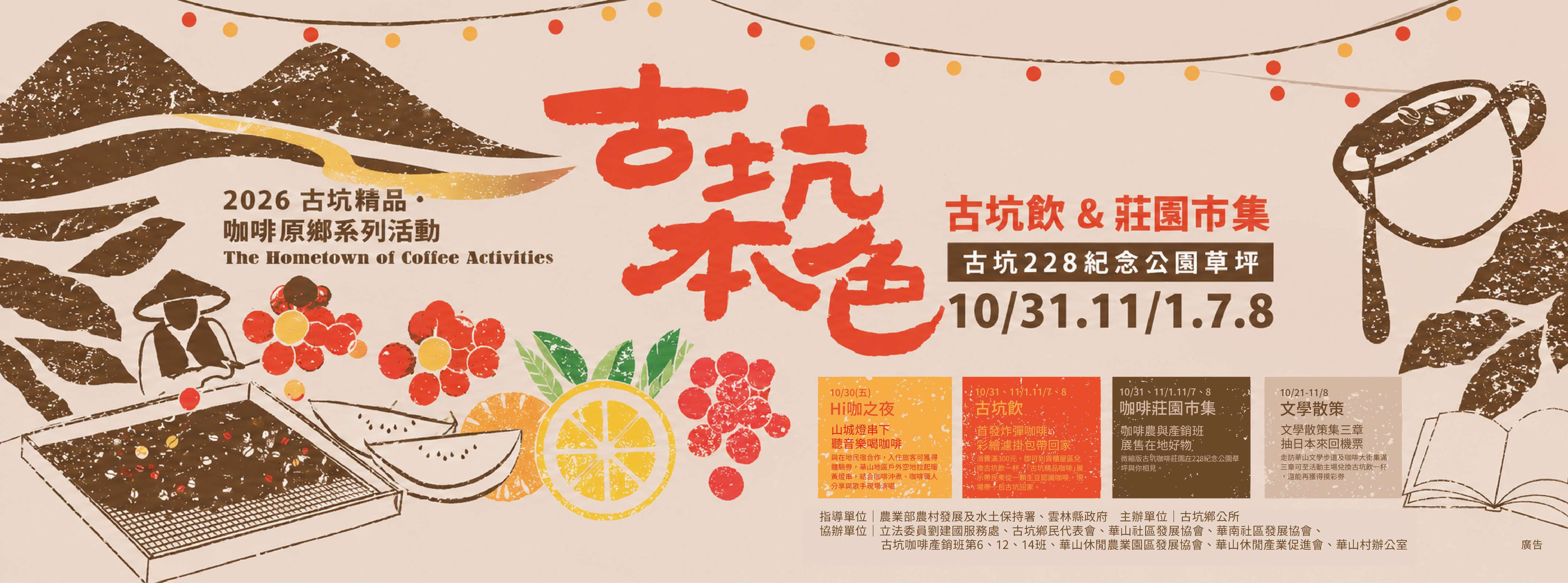 115年古坑咖啡節