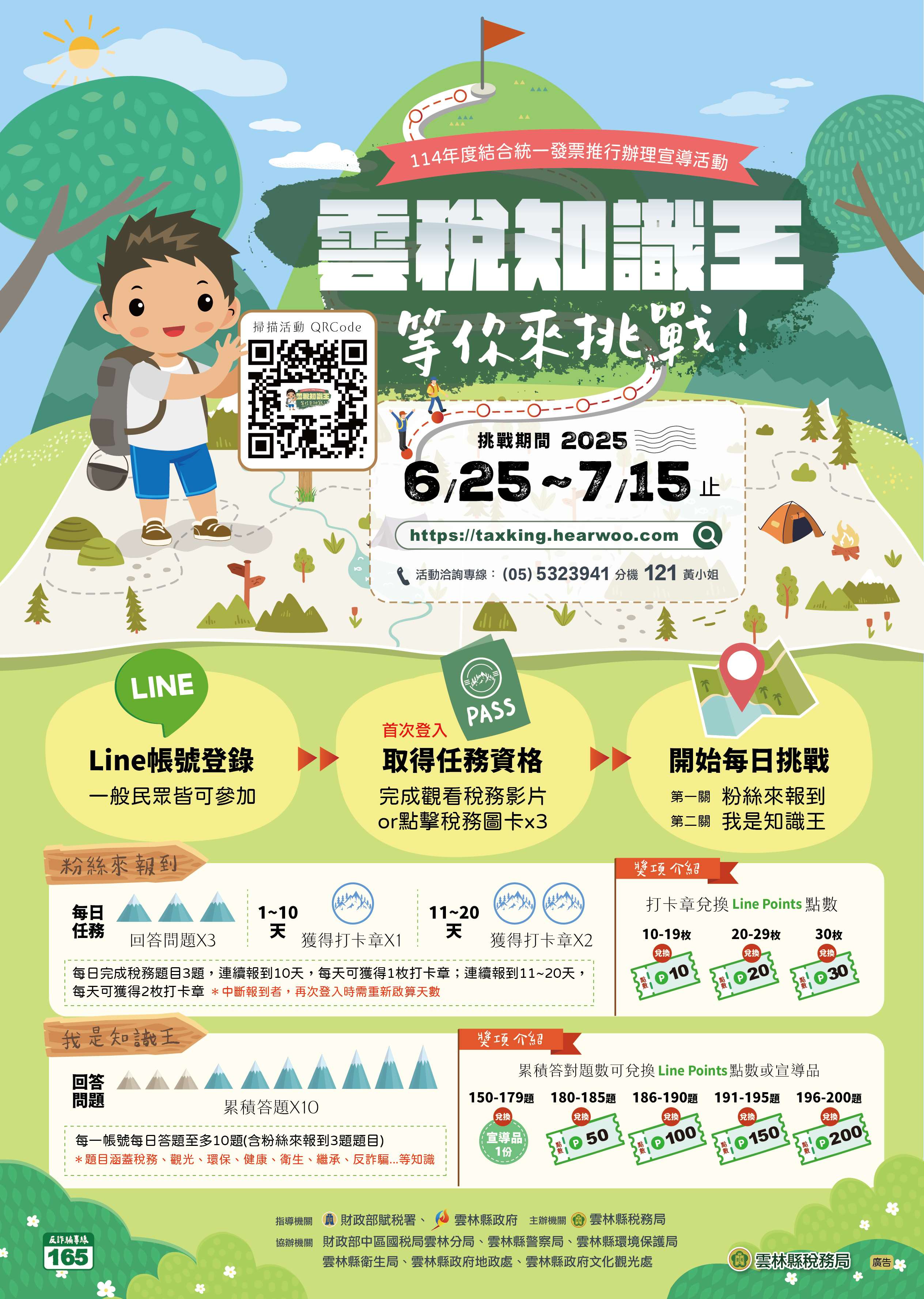 轉知「雲稅知識王等你來挑戰」線上有獎徵答活動,請民眾踴躍參加 !
