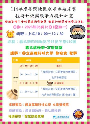 轉知國立高雄科技大學「辦理極端氣候下文蛤養殖因應對策」教育訓練暨技術座談活動
