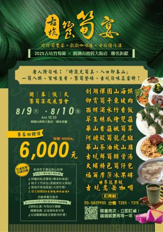 🎋 2025古坑竹筍節 盛大登場！