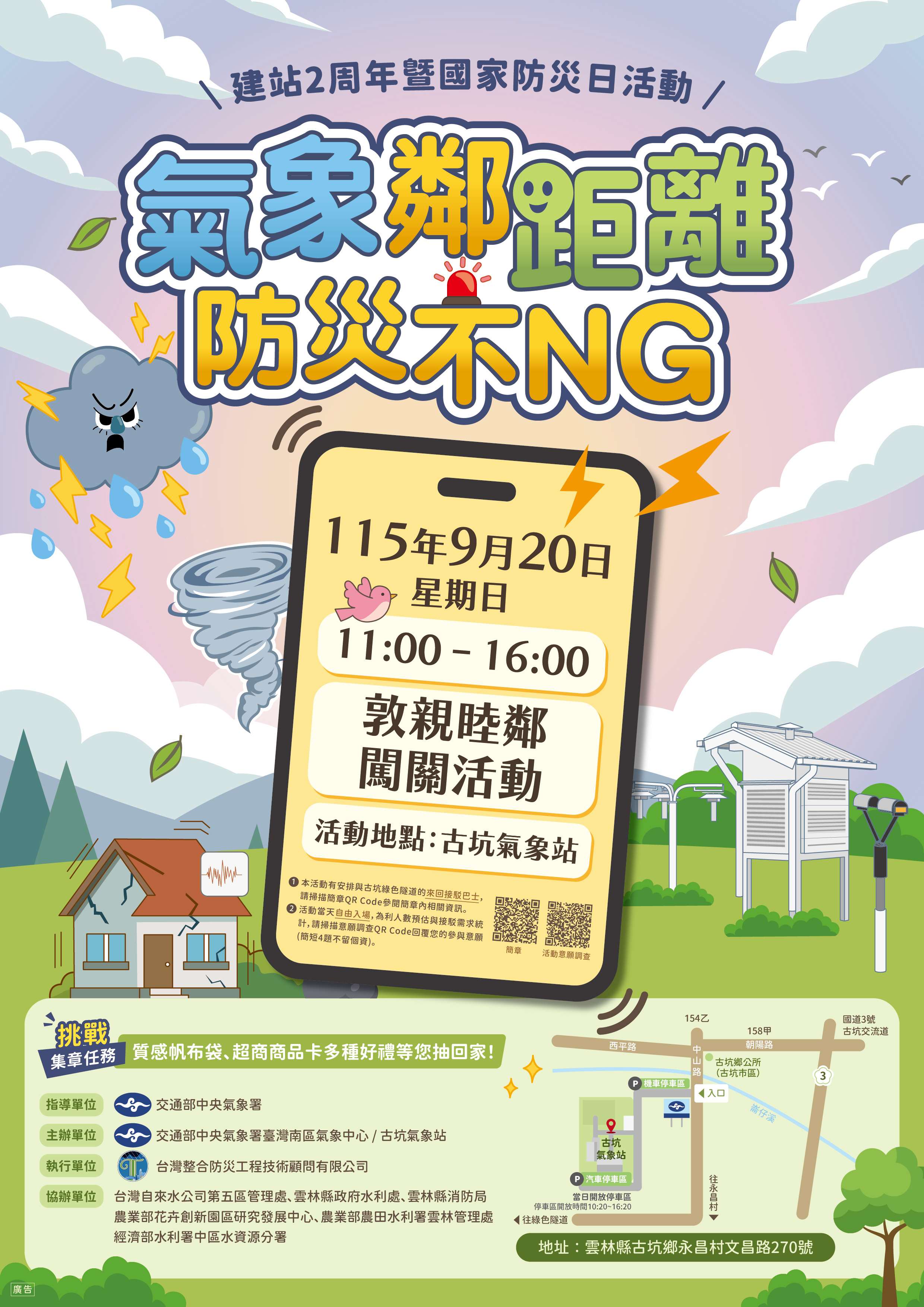 氣象鄰距離，防災不NG