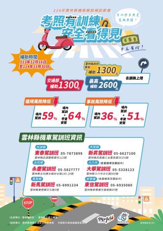 交通部公路局嘉義區監理所及雲林縣交通工務局補助18 歲以上者參加機車駕訓