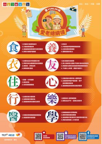 愛老總綱領海報