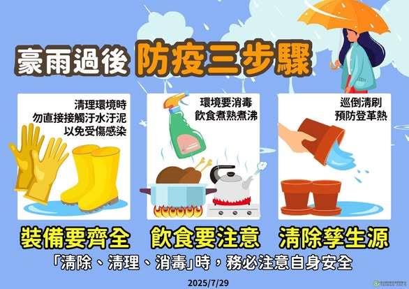 古坑鄉衛生所防疫宣導「大雨過後，防疫三步驟不鬆懈」