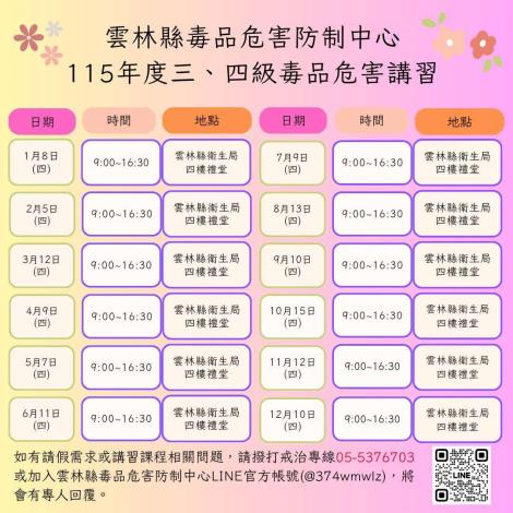 115年講習課程日程