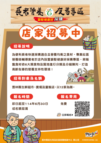 長者營養友善專區店家招募
