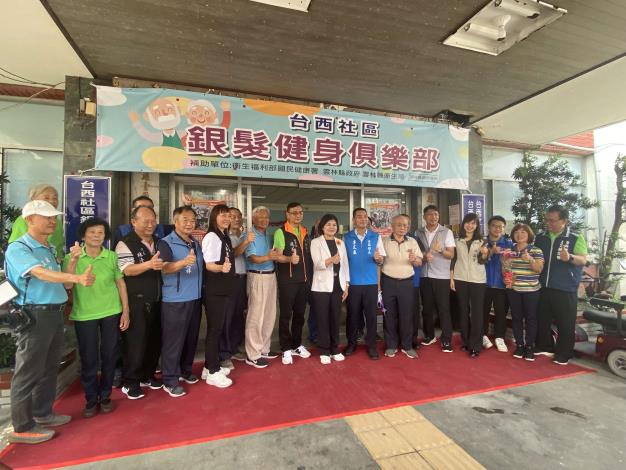 臺西鄉銀髮健身俱樂部　揭牌開幕啟動服務