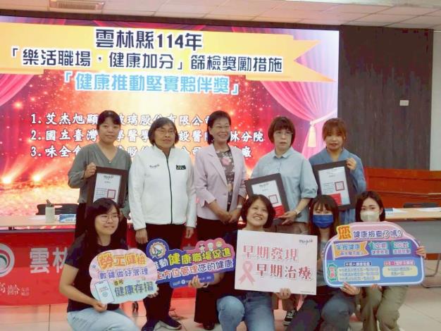 114年【樂活職場，健康加分💪 雲林縣表揚績優健康職場】