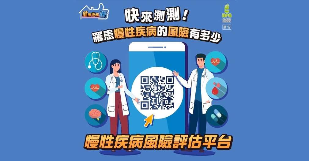 科學算病館(原慢性疾病風險評估平台)為您精準分析未來10年罹患冠心病、高血壓、腦中風、糖尿病及心血管疾病的風險。