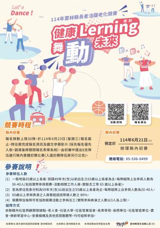 2025 雲林縣長者活躍老化競賽-海報-修改版4_工作區域 1