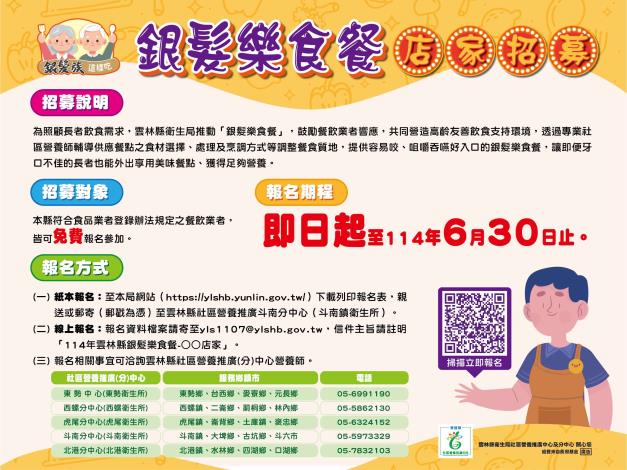 📢 114 年雲林縣「銀髮樂食餐」店家招募中！🍽️🎉