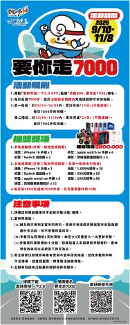 2025要你走7000立牌01