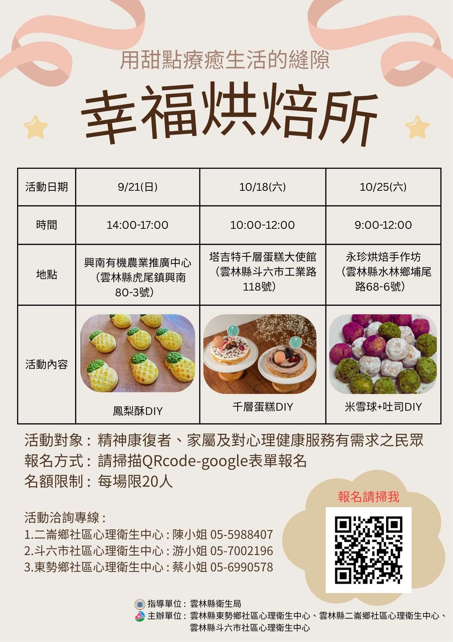 幸福烘焙所活動海報