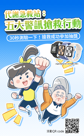 代謝急救站：五大警訊搶救行動！