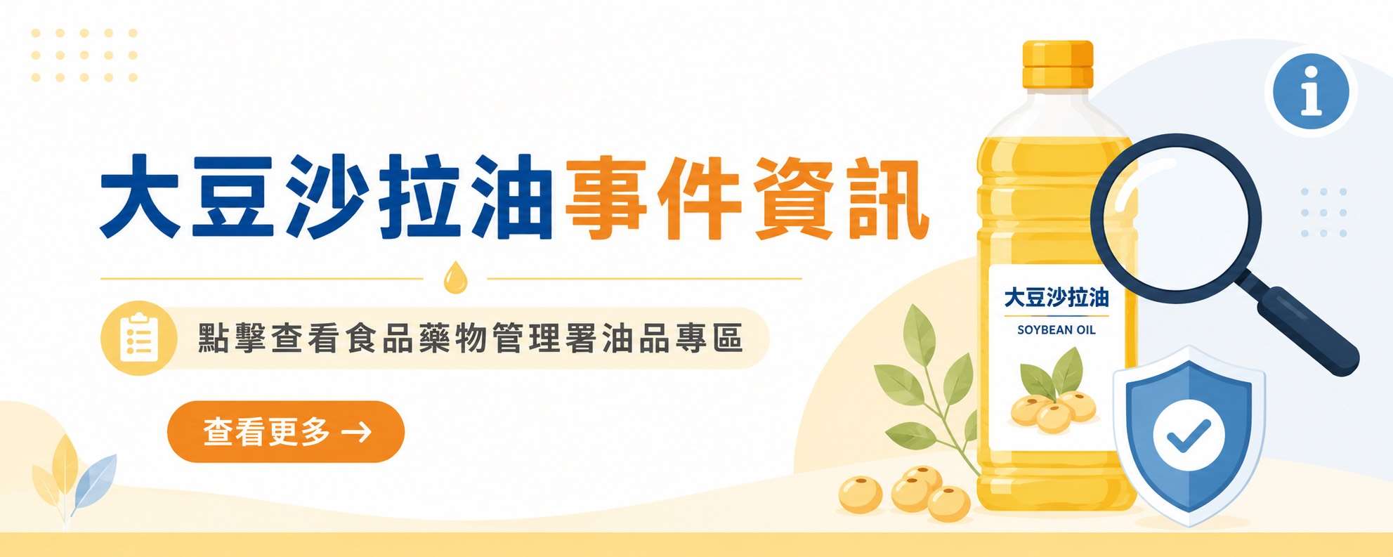 大豆沙拉油專區