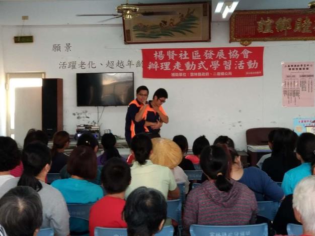 雲林縣消防局第二大隊二崙分隊辦理二崙鄉楊賢村活動中心救護宣導