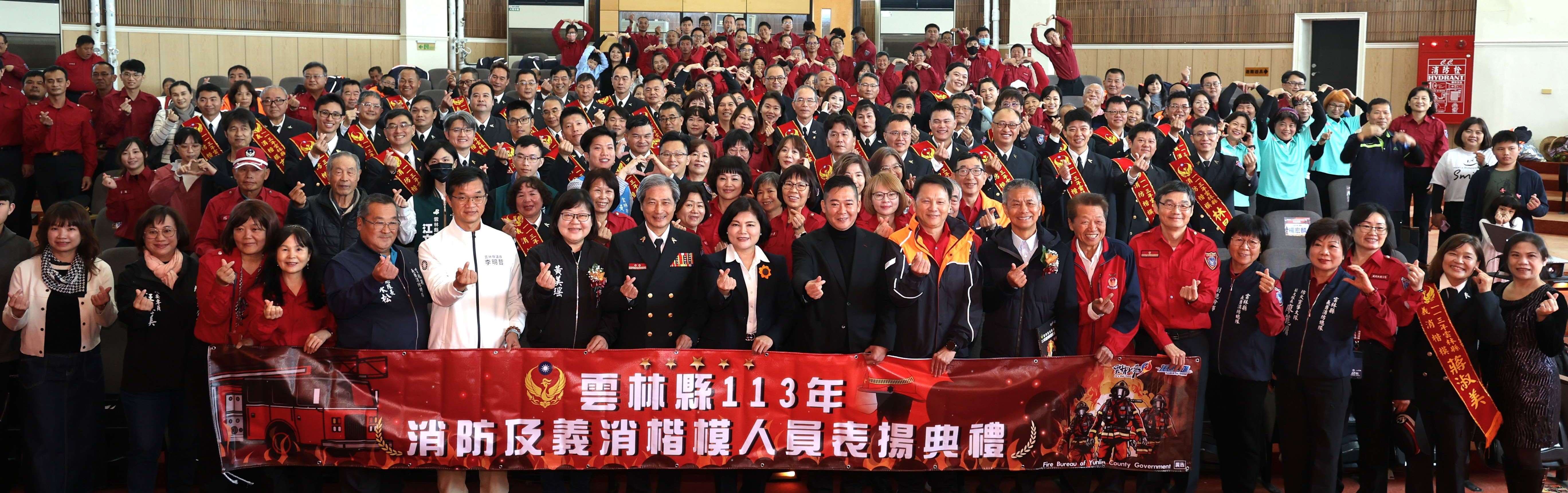 雲林縣113年消防及義消楷模人員表揚典禮