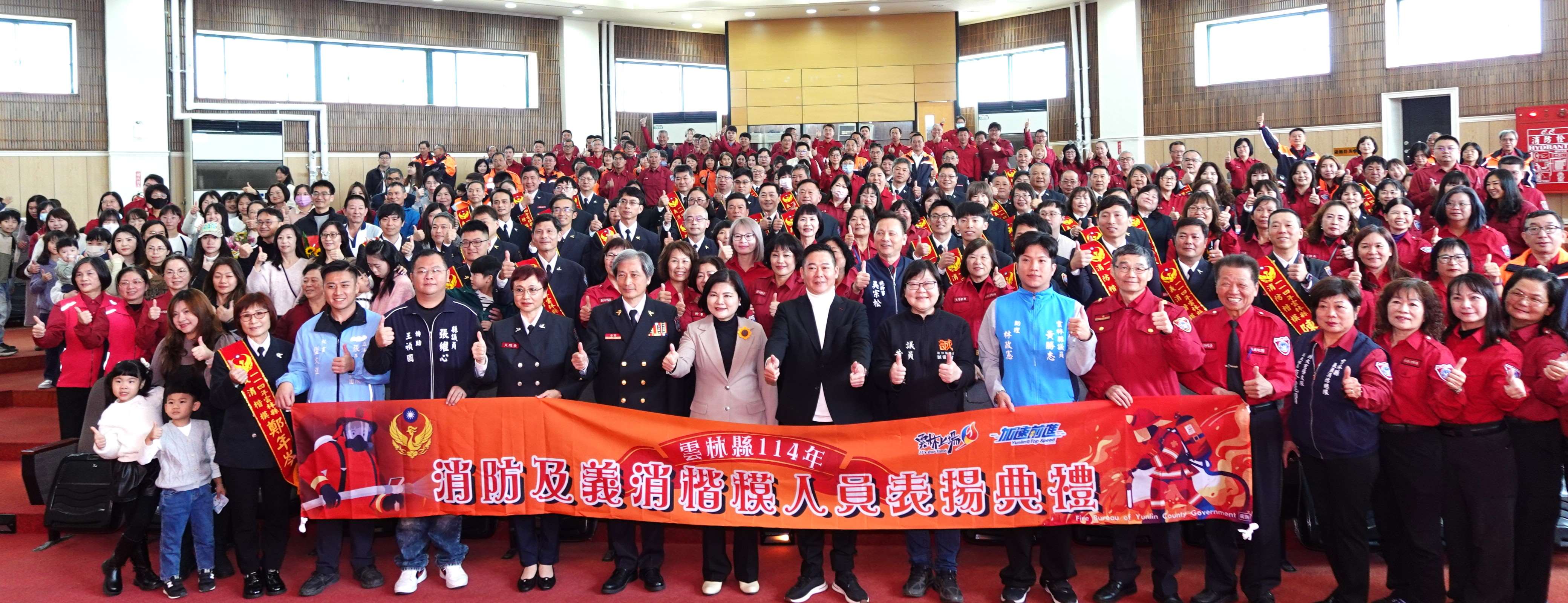 114年消防暨義消楷模表揚典禮