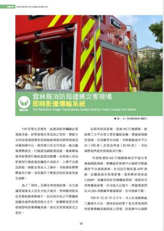 消防月刊2內文