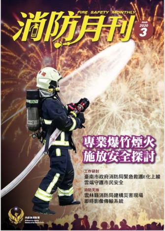 消防月刊1