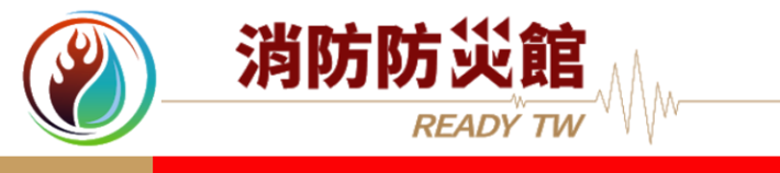 消防防災館[另開新視窗]圖示