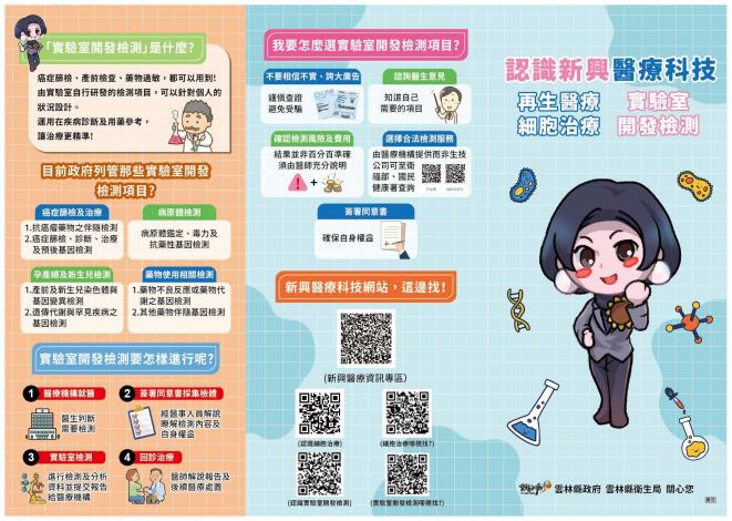 衛生局海報~實驗室開發檢測
