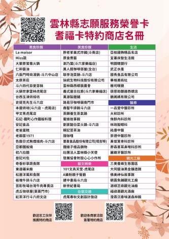 1140109-雲林縣113年度成果志願服務專刊-內頁-images-68