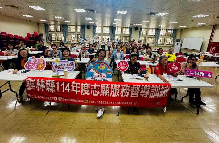 雲林縣114年度志願服務督導訓練