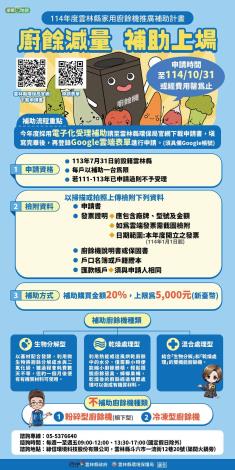 廚餘減量