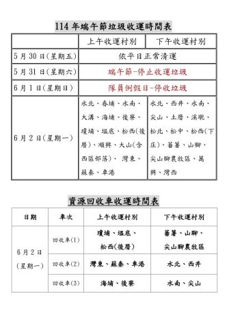 端午節垃圾收運時間表