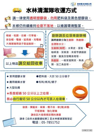 水林清潔隊-更改清運棉被枕頭平板強化陶瓷器